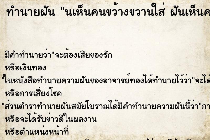 ทำนายฝันนเห็นคนขว้างขวานใส่ฝันเห็นคนขว้างขวานใส่แต่ไม่โดน ทำนายฝันทำนายฝันนเห็นคนขว้างขวานใส่ฝันเห็นคนขว้างขวานใส่แต่ไม่โดน